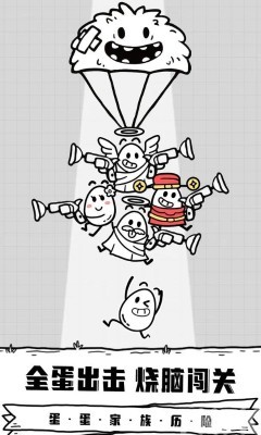 《放开茶叶蛋》游戏截图4