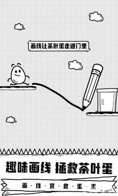 《放开茶叶蛋》游戏截图1