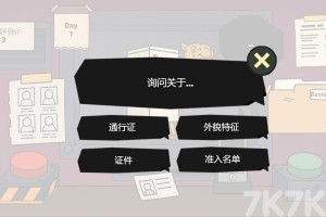 《公寓安检》游戏截图3 《公寓安检》游戏截图3