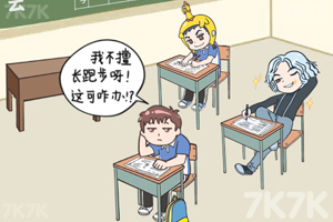 《我不要挂科》游戏截图1 《我不要挂科》游戏截图1