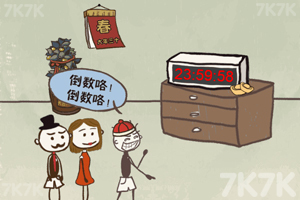 《史上最坑爹的游戏7》游戏截图3 《史上最坑爹的游戏7》游戏截图3