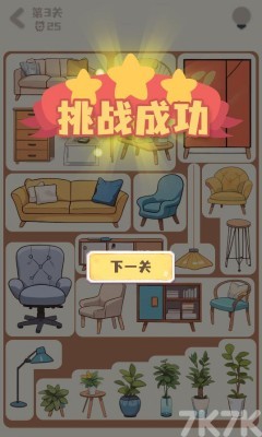 《整理收纳盒》游戏截图3 《整理收纳盒》游戏截图3