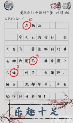 《汉字脑回路》游戏截图1 《汉字脑回路》游戏截图1