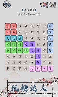 《汉字脑回路》游戏截图2 《汉字脑回路》游戏截图2