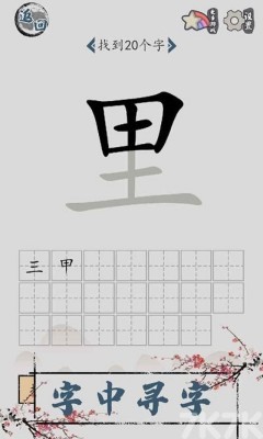 《汉字脑回路》游戏截图4 《汉字脑回路》游戏截图4