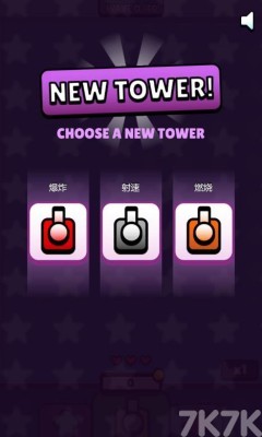 《自由塔防》游戏截图4 《自由塔防》游戏截图4