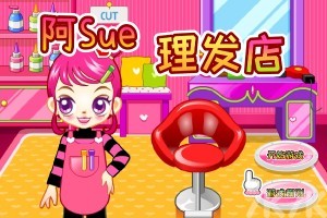 《阿sue理发店H5》游戏截图1 《阿sue理发店H5》游戏截图1