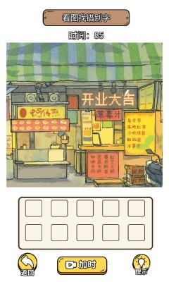 《疯狂爆梗王》游戏截图3