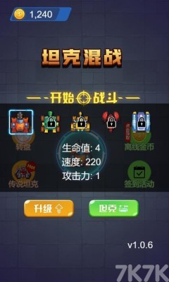 《坦克混战》游戏截图3 《坦克混战》游戏截图3