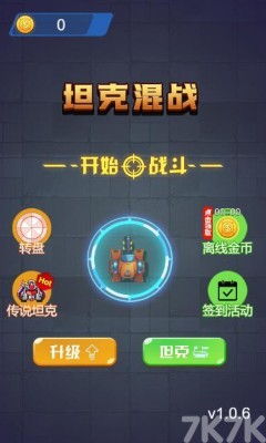 《坦克混战》游戏截图1 《坦克混战》游戏截图1