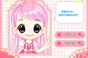 《化妆去约会》游戏截图2 《化妆去约会》游戏截图2