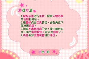 《化妆去约会》游戏截图3 《化妆去约会》游戏截图3