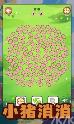 《小猪消消》游戏截图2 《小猪消消》游戏截图2