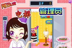 《阿Sue电梯管理员》游戏截图1 《阿Sue电梯管理员》游戏截图1