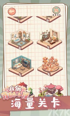 《收纳我的小屋》游戏截图3 《收纳我的小屋》游戏截图3