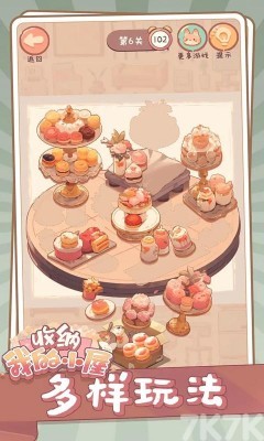 《收纳我的小屋》游戏截图4 《收纳我的小屋》游戏截图4