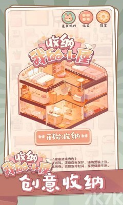 《收纳我的小屋》游戏截图1 《收纳我的小屋》游戏截图1