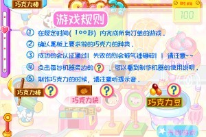 《阿Sue的巧克力工厂H5》游戏截图3 《阿Sue的巧克力工厂H5》游戏截图3