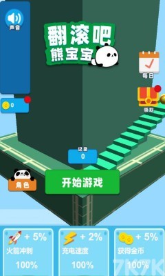 《熊宝宝翻滚吧》游戏截图1 《熊宝宝翻滚吧》游戏截图1