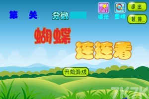 《蝴蝶连连看H5》游戏截图1 《蝴蝶连连看H5》游戏截图1