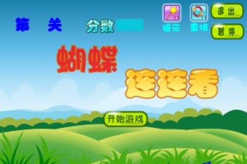 蝴蝶连连看H5
