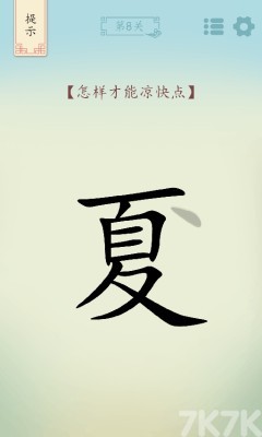 《全民汉字烧脑》游戏截图2 《全民汉字烧脑》游戏截图2