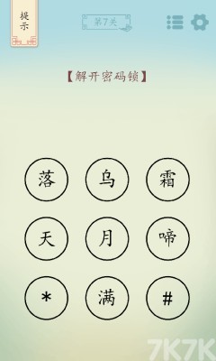 《全民汉字烧脑》游戏截图1 《全民汉字烧脑》游戏截图1