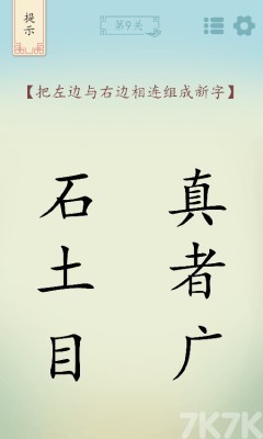 《全民汉字烧脑》游戏截图3 《全民汉字烧脑》游戏截图3