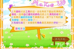 《给乐佩公主化妆》游戏截图2 《给乐佩公主化妆》游戏截图2