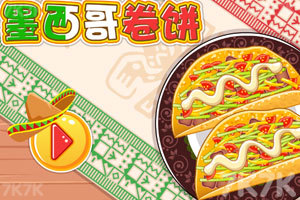 《BBQ墨西哥卷》游戏截图1 《BBQ墨西哥卷》游戏截图1