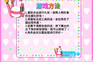 《给校园女生化妆》游戏截图3 《给校园女生化妆》游戏截图3