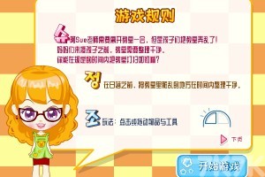 《阿Sue整理教室H5》游戏截图3 《阿Sue整理教室H5》游戏截图3