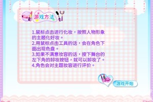 《购物日化妆》游戏截图2 《购物日化妆》游戏截图2