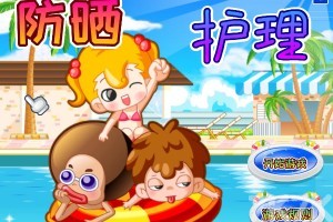 《防晒护理H5》游戏截图1 《防晒护理H5》游戏截图1