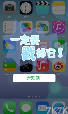 《消灭小红点》游戏截图1 《消灭小红点》游戏截图1