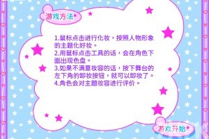 《游泳日化妆》游戏截图2 《游泳日化妆》游戏截图2