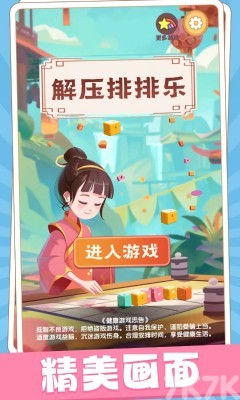 《解压排排乐》游戏截图1
