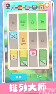 《解压排排乐》游戏截图3