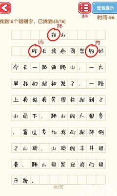 《消灭错别字》游戏截图2 《消灭错别字》游戏截图2
