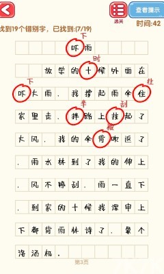 《消灭错别字》游戏截图3 《消灭错别字》游戏截图3