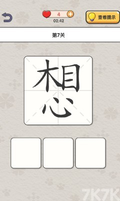 《奇妙组汉字》游戏截图4 《奇妙组汉字》游戏截图4