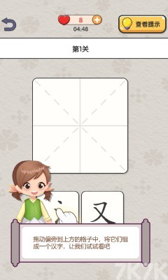 《奇妙组汉字》游戏截图1 《奇妙组汉字》游戏截图1
