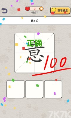 《奇妙组汉字》游戏截图3 《奇妙组汉字》游戏截图3
