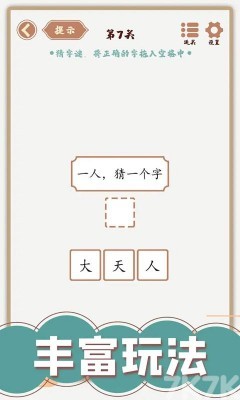 《汉字多变化》游戏截图1 《汉字多变化》游戏截图1