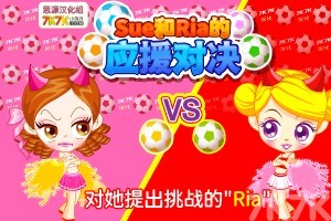 《阿Sue和Ria的应援对决》游戏截图1 《阿Sue和Ria的应援对决》游戏截图1