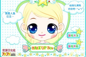 《给人鱼公主化妆》游戏截图1 《给人鱼公主化妆》游戏截图1