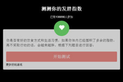 测测你的发胖指数
