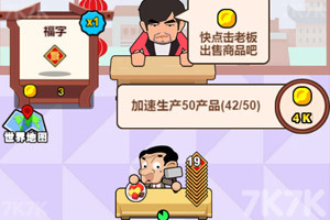 《我是大厂长》游戏截图4 《我是大厂长》游戏截图4