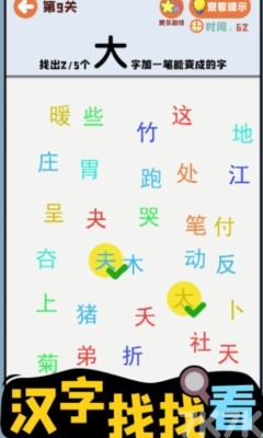 《汉字找找看》游戏截图4 《汉字找找看》游戏截图4