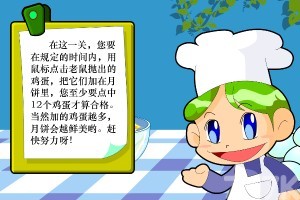 《中秋一起做月饼H5》游戏截图3